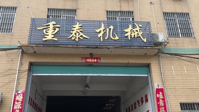 Κίνα Foshan Zhongtai Machinery Co., Ltd.